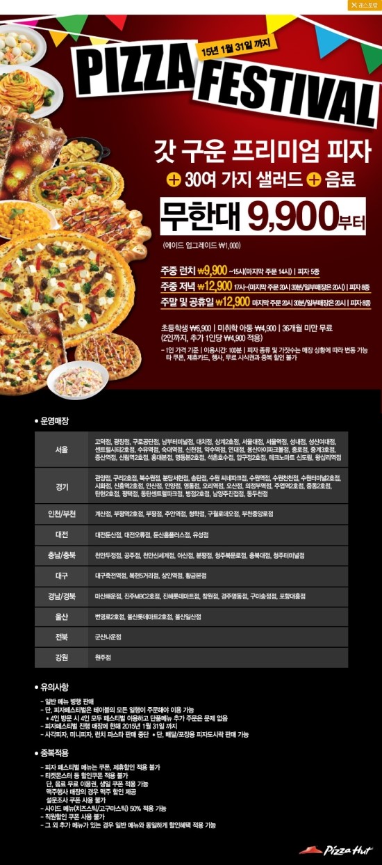 피자헛부평 이미지