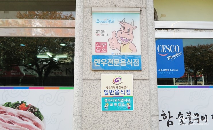 토함한우촌 이미지