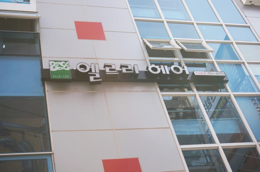 엘르리헤어 이미지