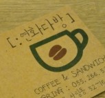 연화다방 이미지