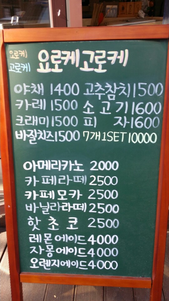요로케고로케 이미지