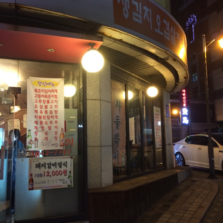 생김치오겹살 이미지