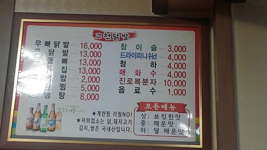고천닭발 이미지