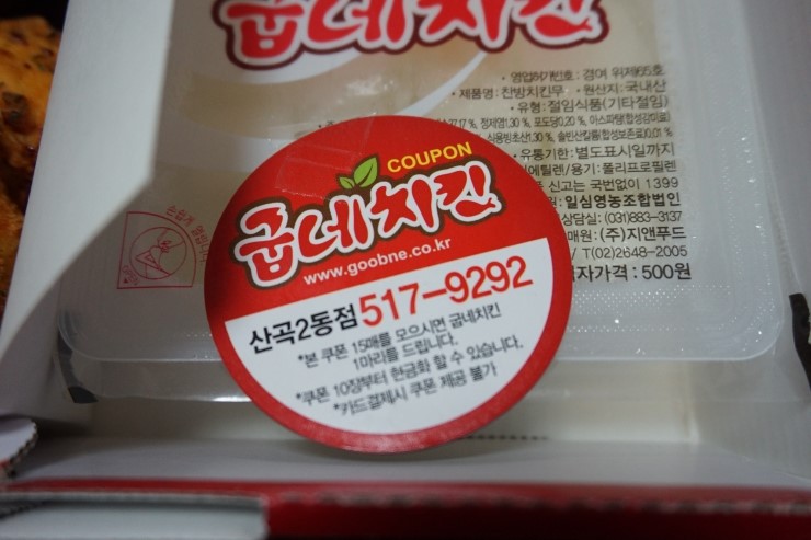 굽네치킨산곡2동점 이미지