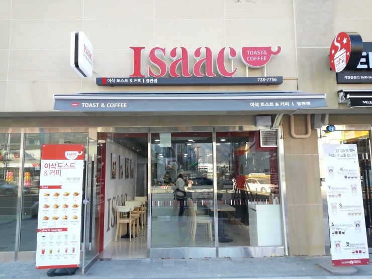 이삭토스트&커피 이미지