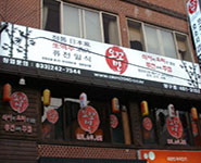 양구수산횟집 이미지