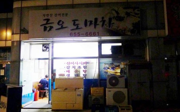 금오도마차 이미지