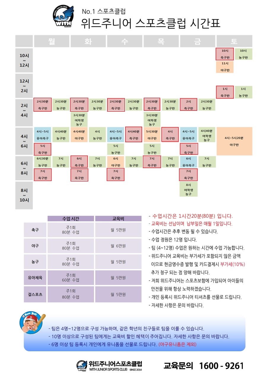 팀스타주니어스포츠클럽 이미지