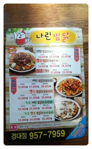 나린찜닭 이미지
