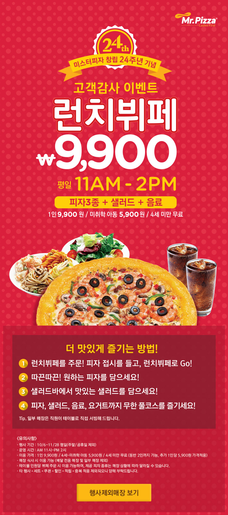 미스터피자신제주점 이미지