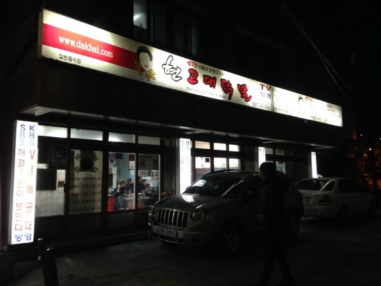 그때그맛닭발 이미지