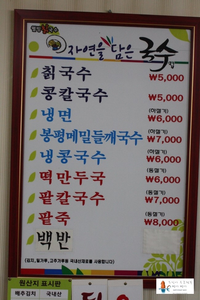 자연을담은국수 이미지