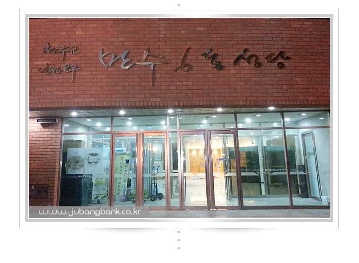 남동구내식당 이미지