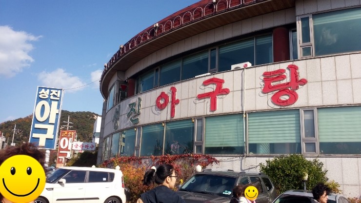 성진아구탕 이미지