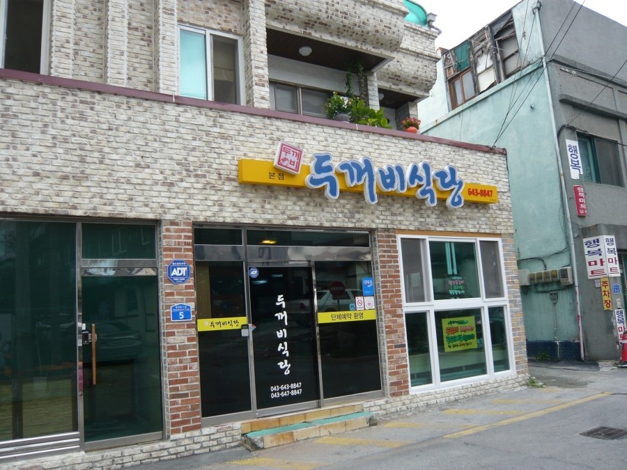청풍식당 이미지