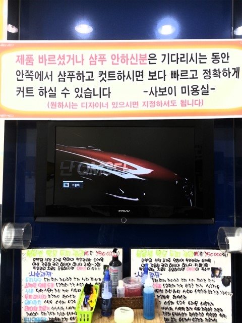 샤보이 미용실 이미지