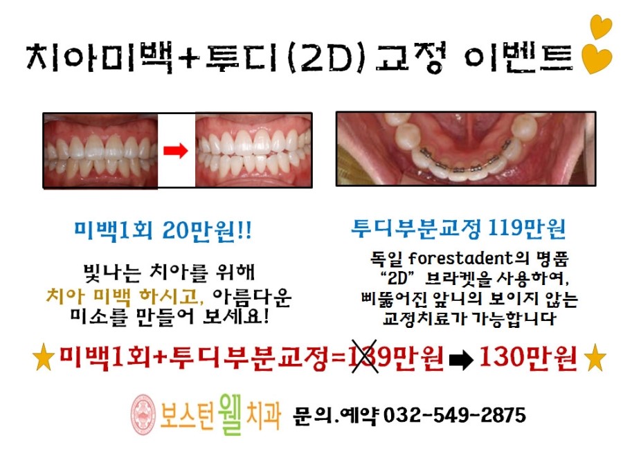 보스턴웰치과 이미지