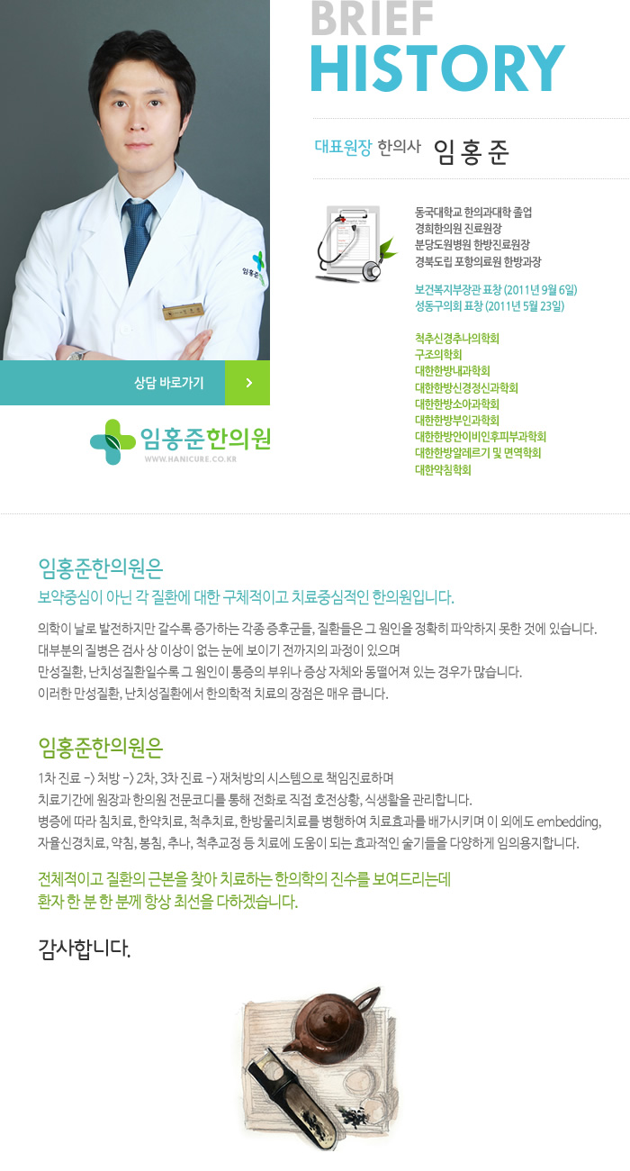 임홍준한의원 이미지