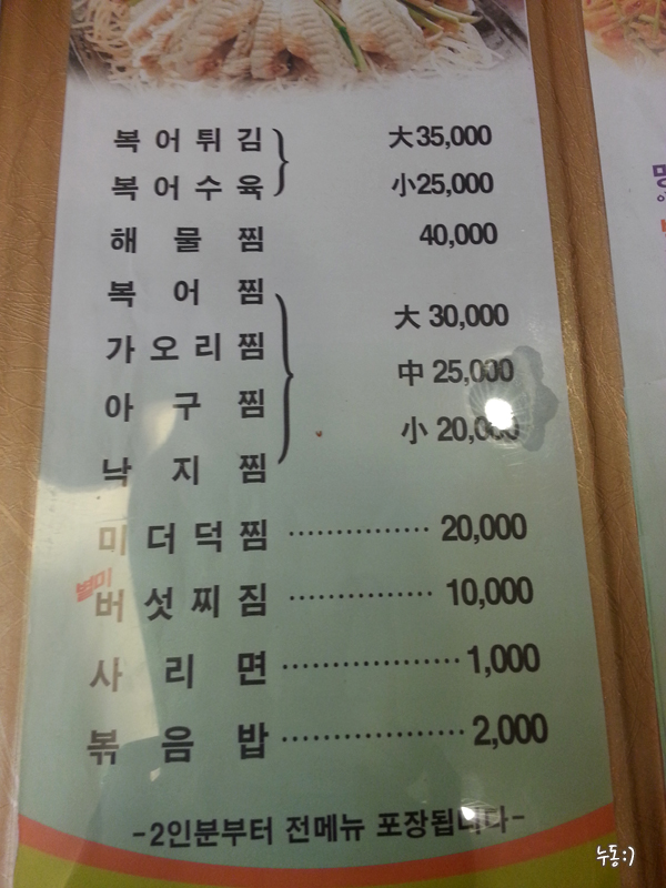 왕복어식당 이미지