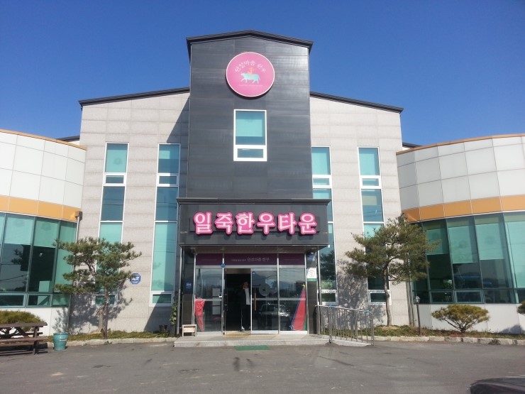 일죽한우타운 이미지