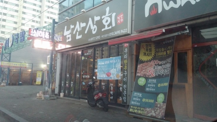 남산상회 이미지