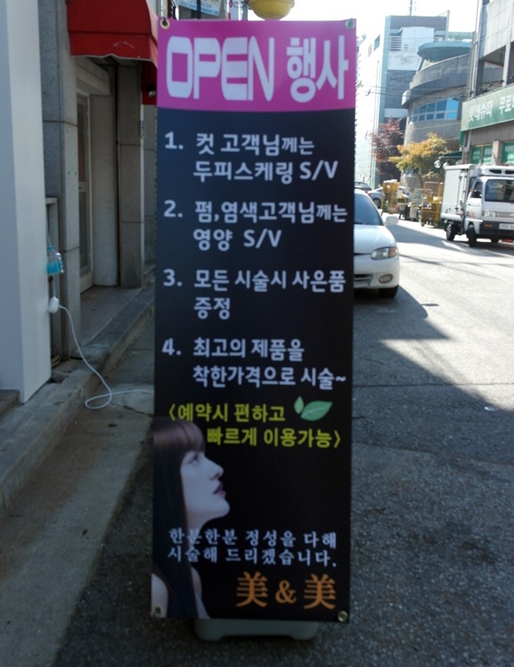 미앤미헤어숍 이미지