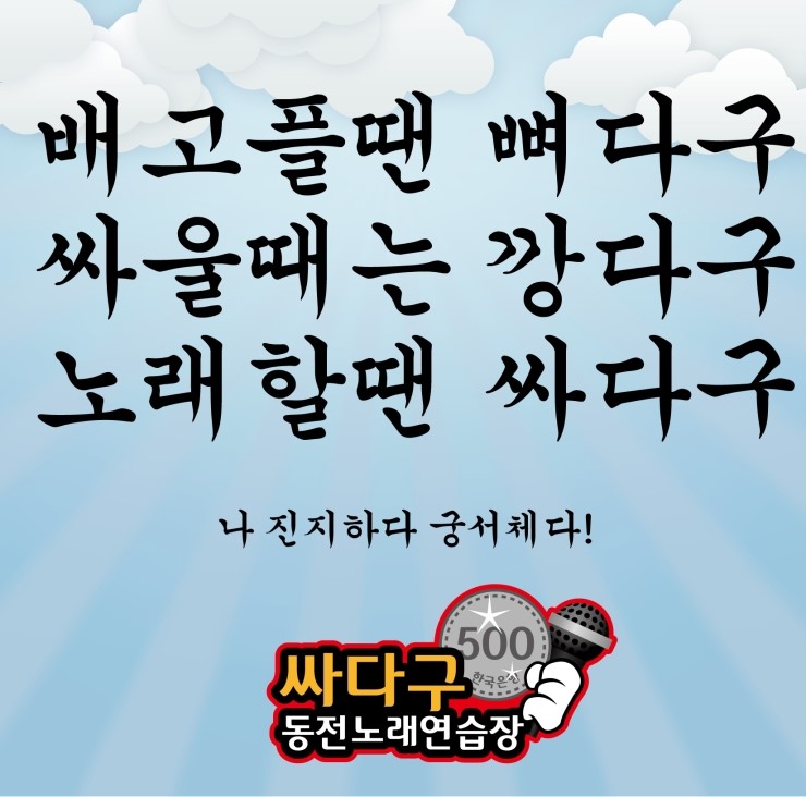 싸다구노래연습장 이미지