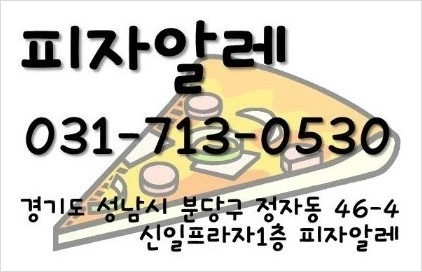 피자알레 이미지