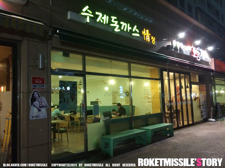 수제 情돈까스 이미지