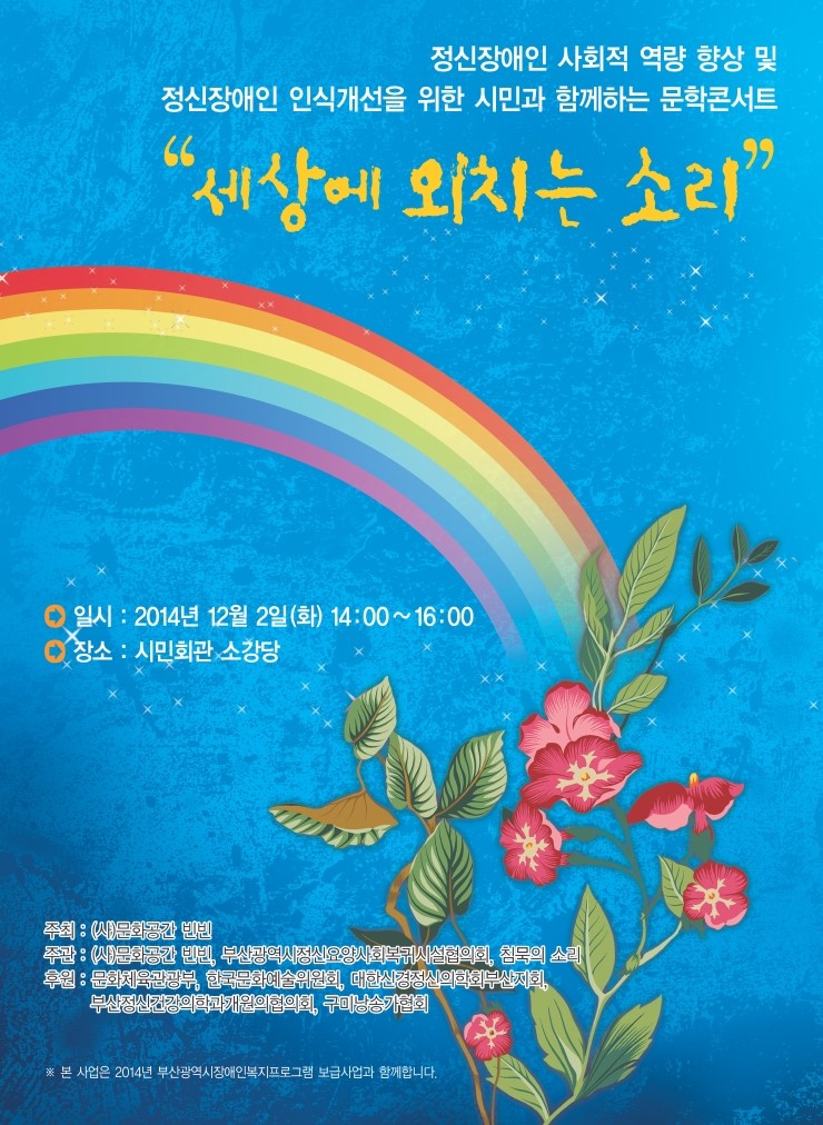 (사)부산장애인문화예술협회 이미지