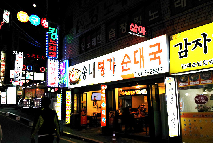 명가순대 이미지