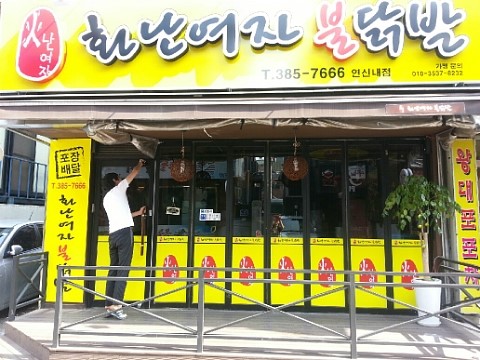 화난닭발 이미지