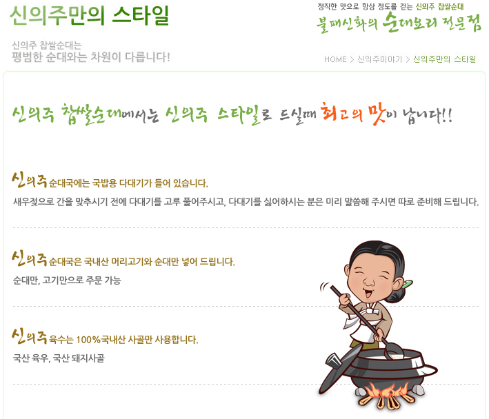 신의주찹쌀순대 이미지