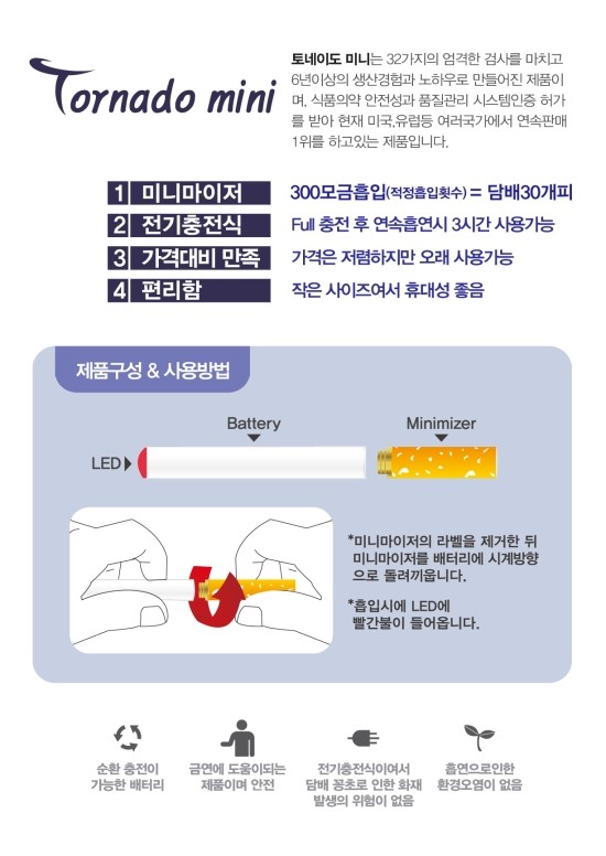 토네이도전자담배 이미지