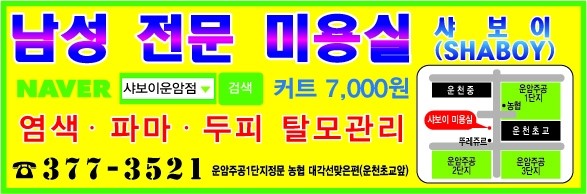 샤보이 미용실 이미지