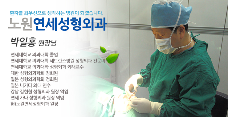 노원연세성형외과 이미지