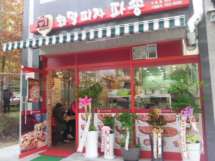 화덕피자파숑 이미지