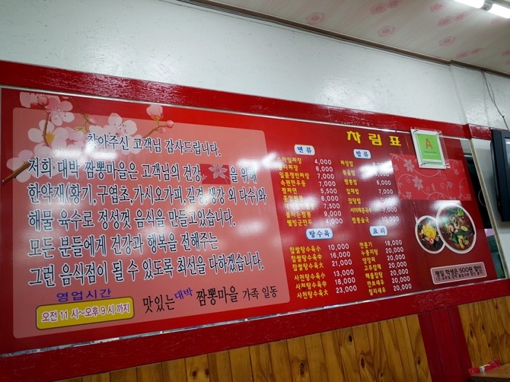 대박짬뽕마을 이미지