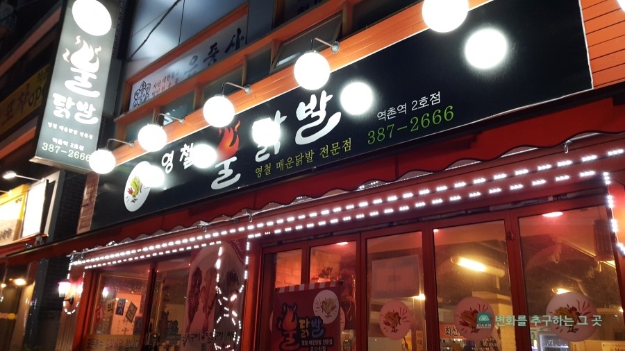 영철불닭발 이미지