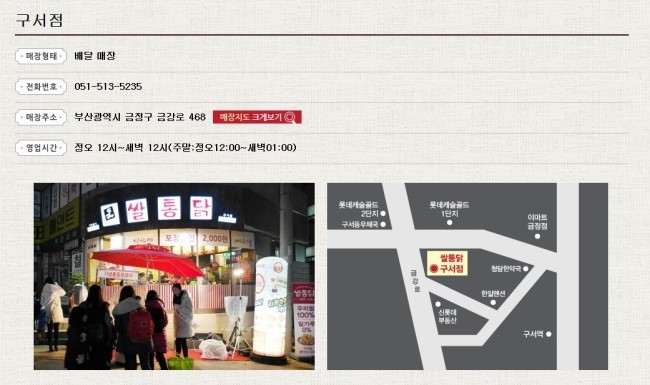 쌀통닭 구서점 이미지