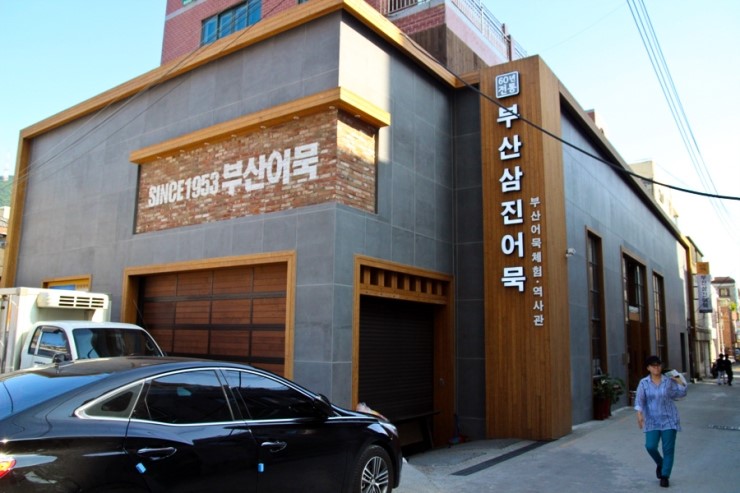 어묵공장 이미지