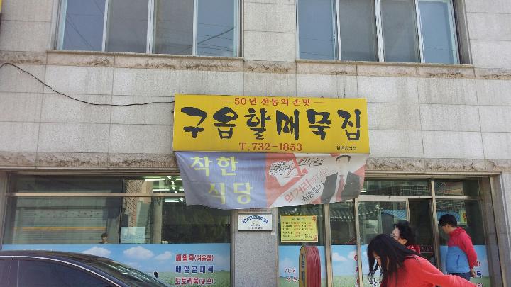 옥천떡집 이미지