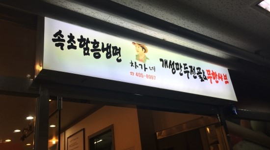 차가네 이미지