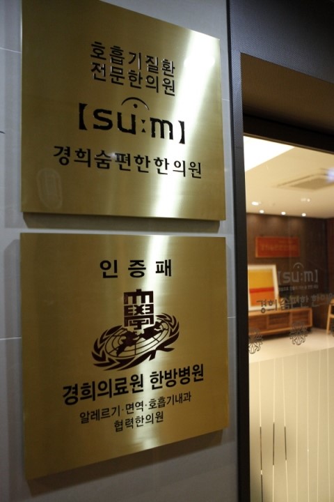 쉼한의원 이미지