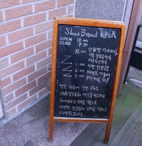 Slow bread EVER 이미지