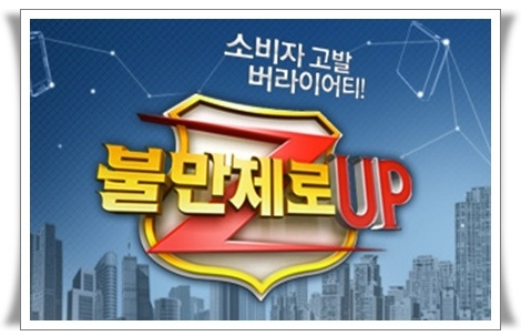 불만제로마트 이미지
