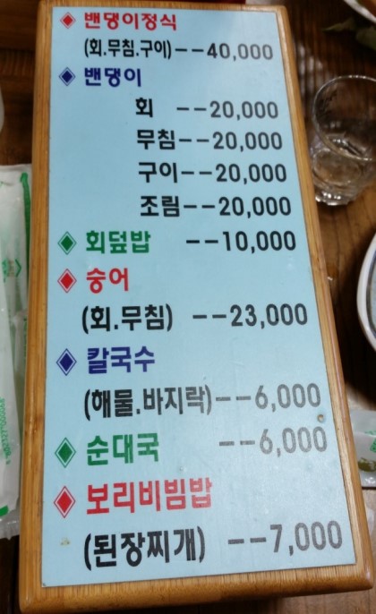 벤뎅이횟집 이미지