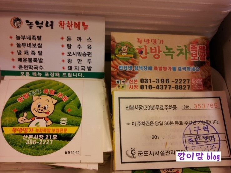 한방녹차족발 이미지