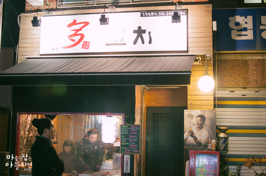 다꼬치다 이미지