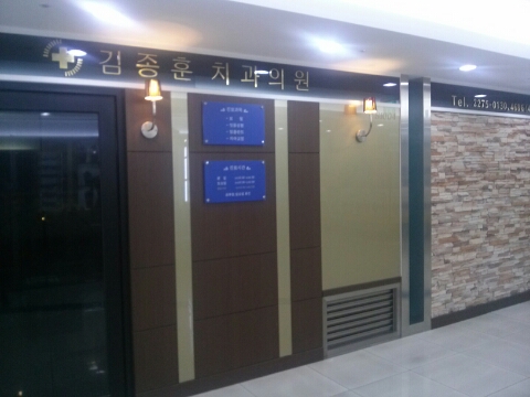 효성치과의원 이미지